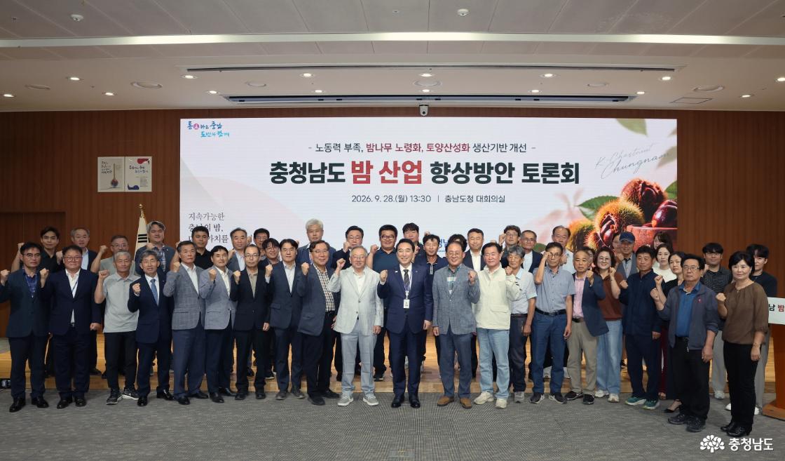 충남도, &lsquo;밤(栗) 산업 3대 위기&rsquo; 정면 돌파