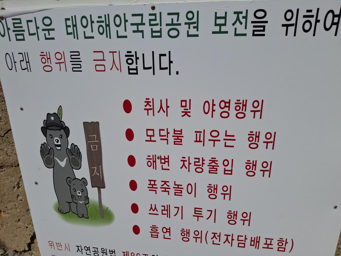 태안7경 몽산 해변에 다녀 왔습니다.