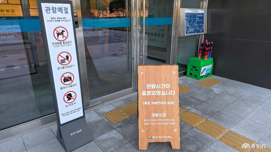 추사기념관 관람시간 안내