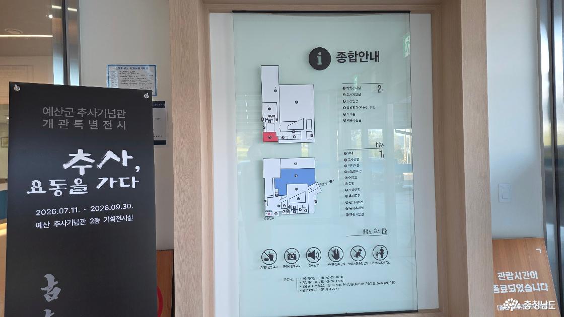추사기념관 특별전시 및 종합안내
