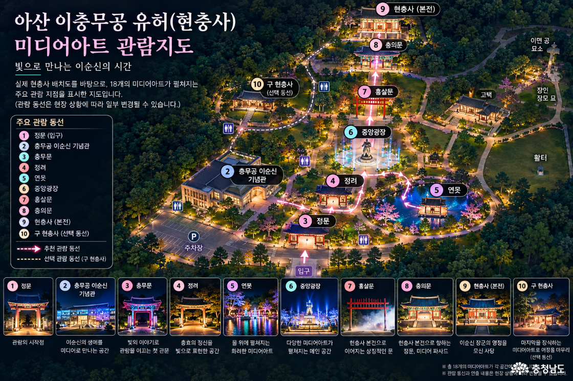 아산현충사미디어아트 ai 이미지