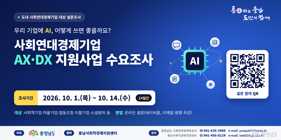 AX·DX_수요조사_홈페이지배너