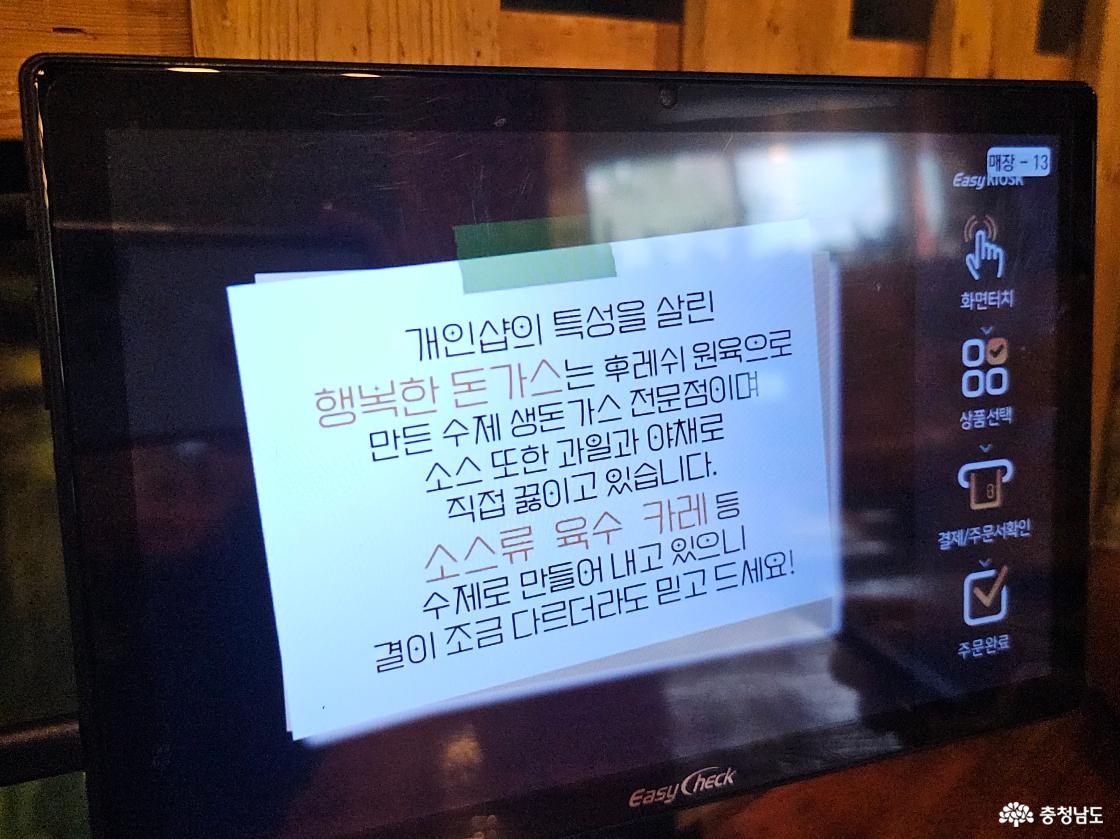 행복한 돈가스의 특징