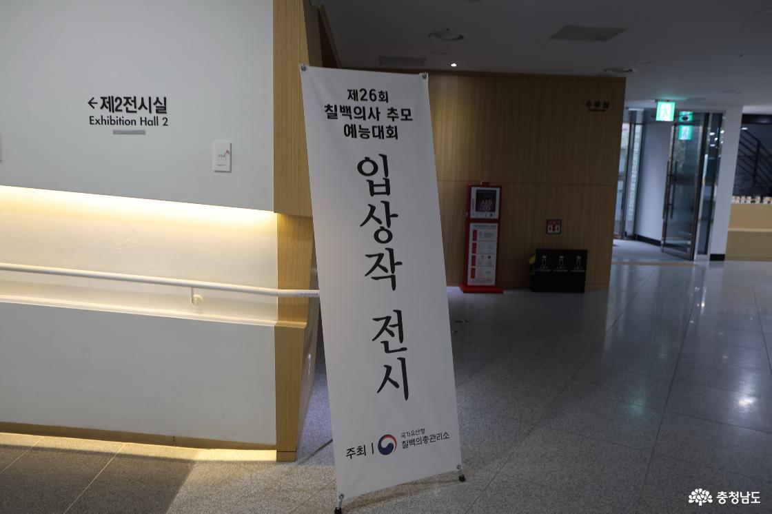 칠백의총, 기억은 아직 그려지는 중이다