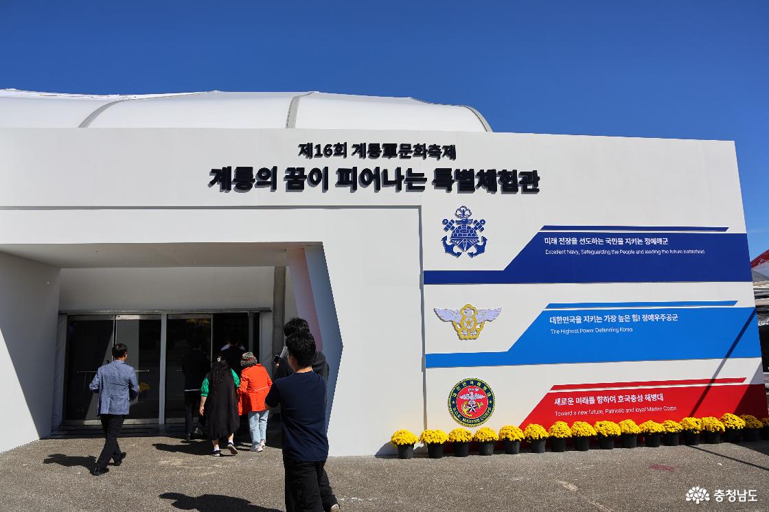 계룡군문화축제