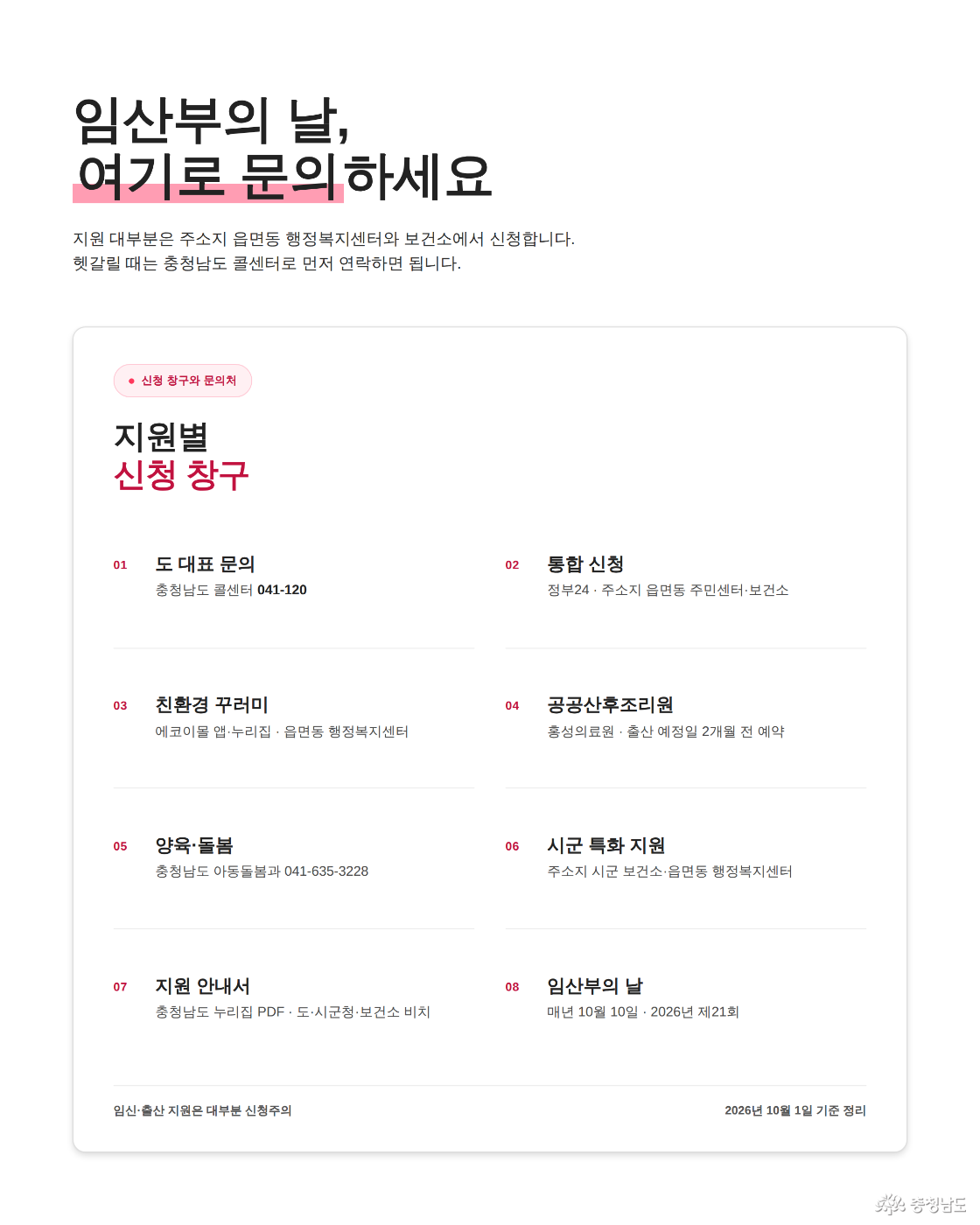 신청 창구와 문의처