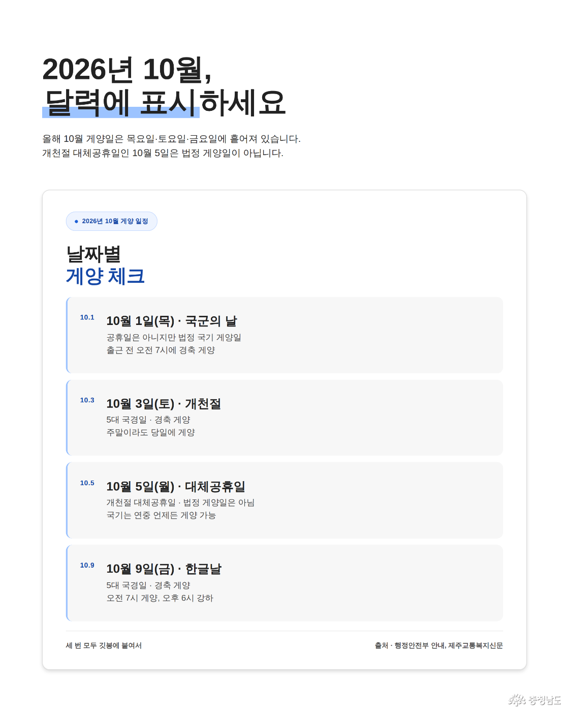 2026년 10월 게양 달력