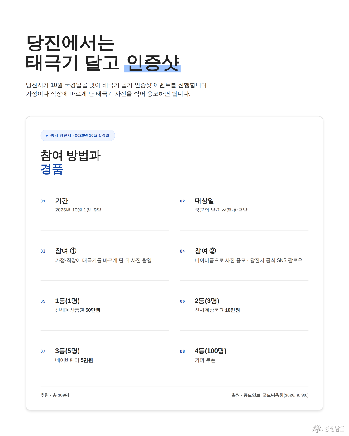 충남 당진시 &mdash; 태극기 인증샷 이벤트