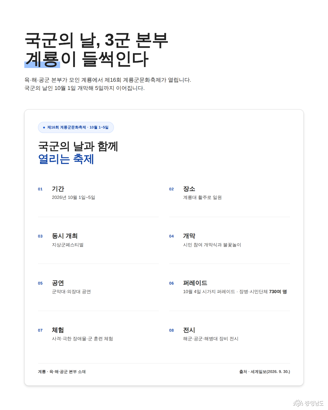 충남 계룡시 &mdash; 제16회 계룡군문화축제