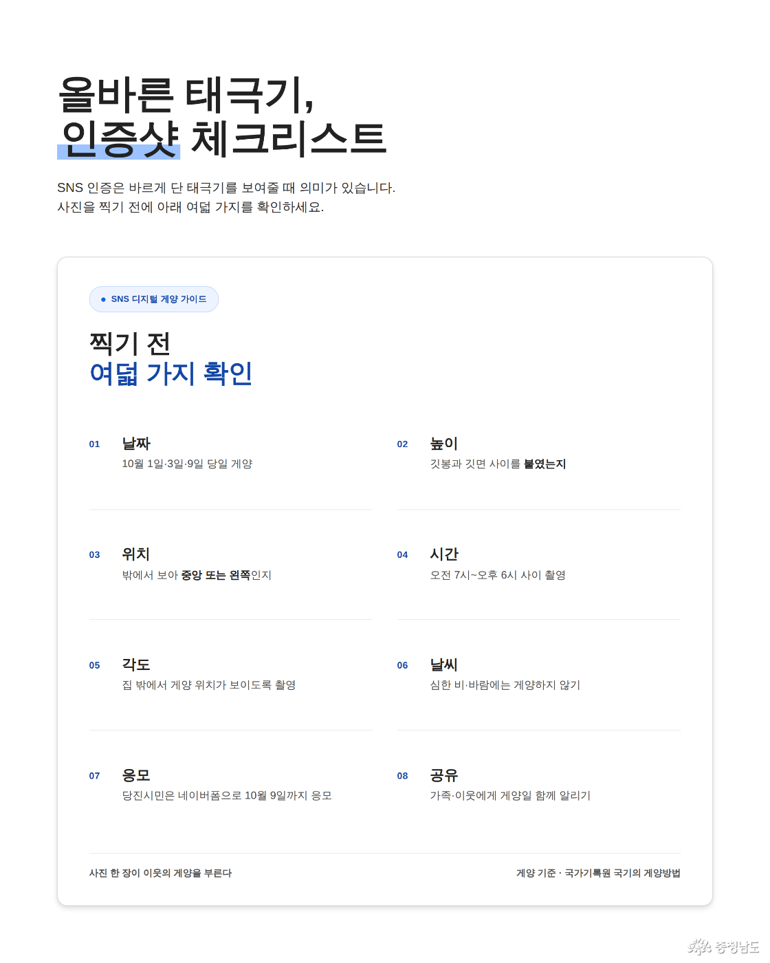 SNS 인증 체크리스트