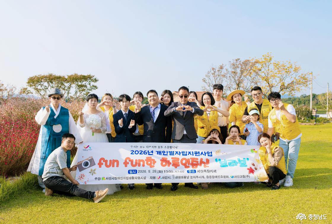 ‘FUN FUN한 하루 인증샷 브라보’ 참여자들과 봉사자들이 서산목장카페 야외 정원에서 손으로 하트를 만들며 기념사진을 찍고 있다.