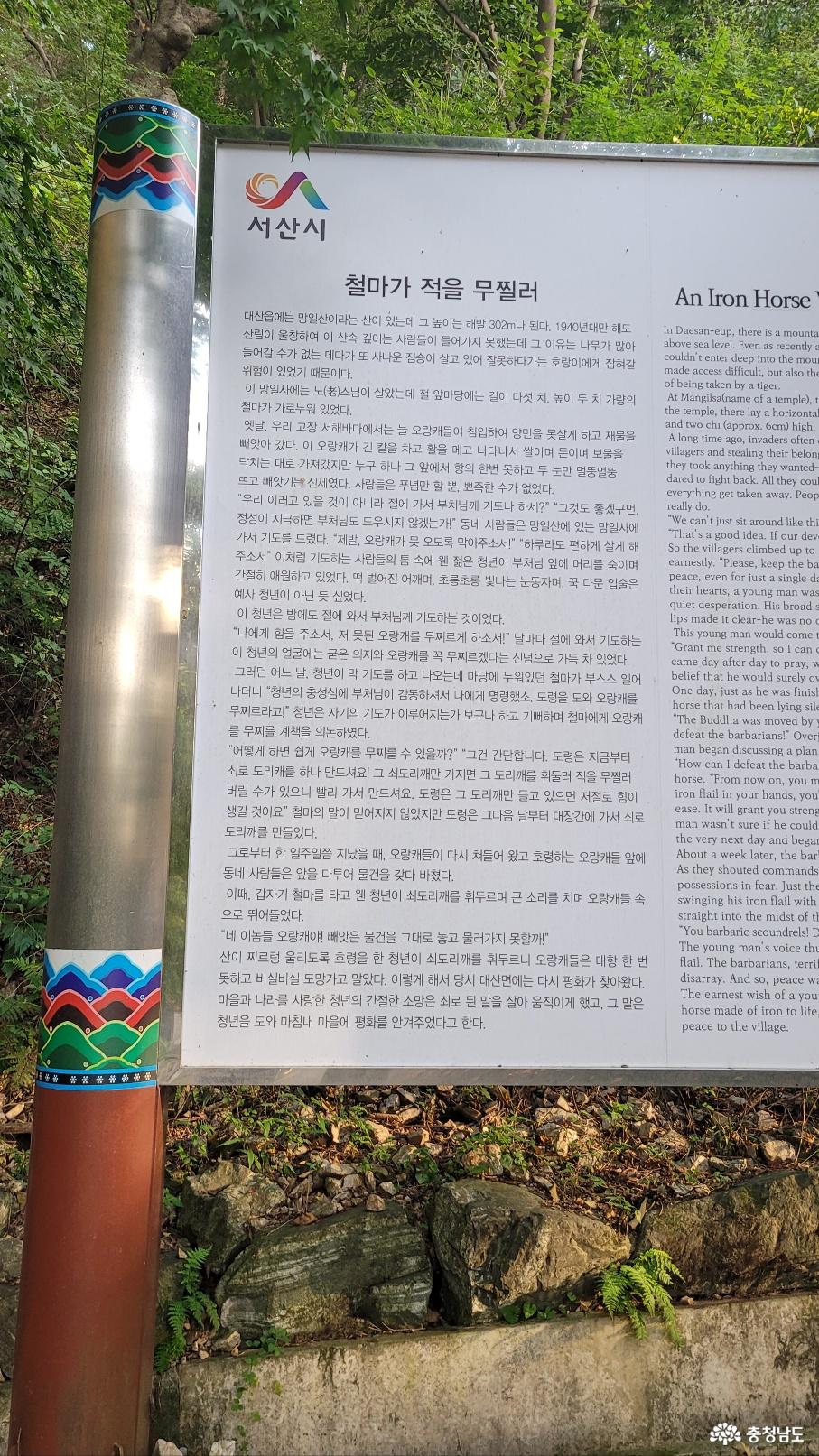 당진 전통사찰 망일사 일주문(세심문) 옆에 세워진 철마전설 안내