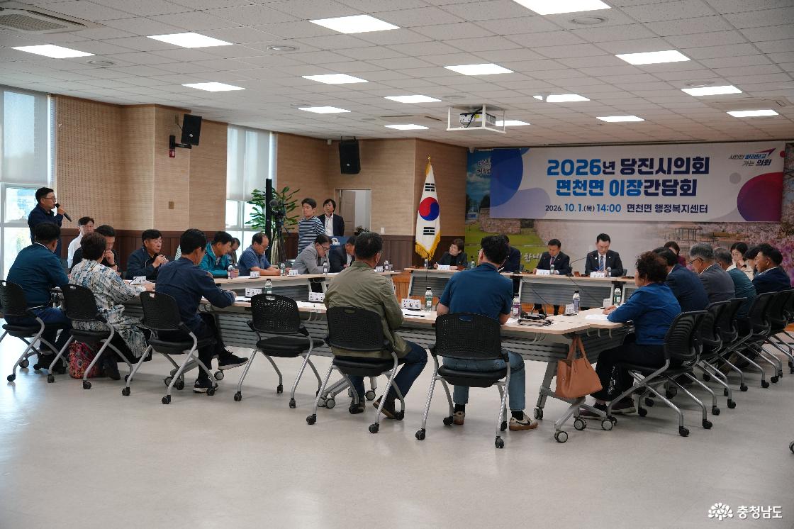 당진시의회 면천면 이장간담회