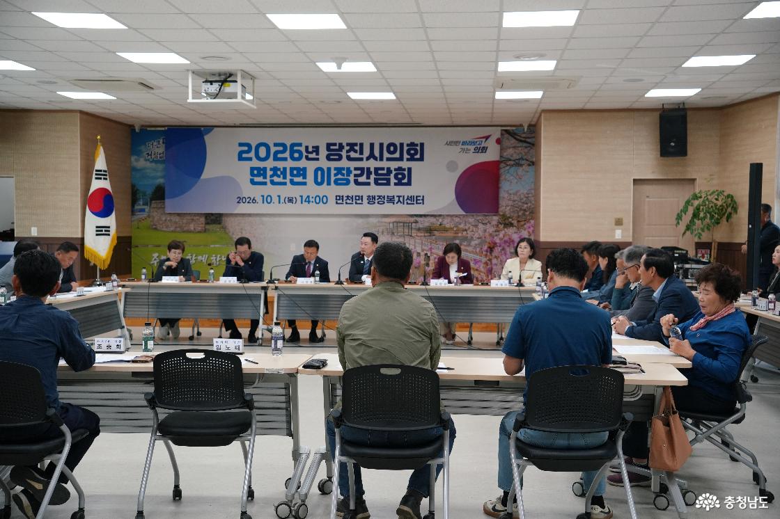 당진시의회 면천면 이장간담회