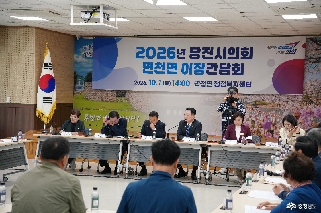 당진시의회 면천면 이장간담회