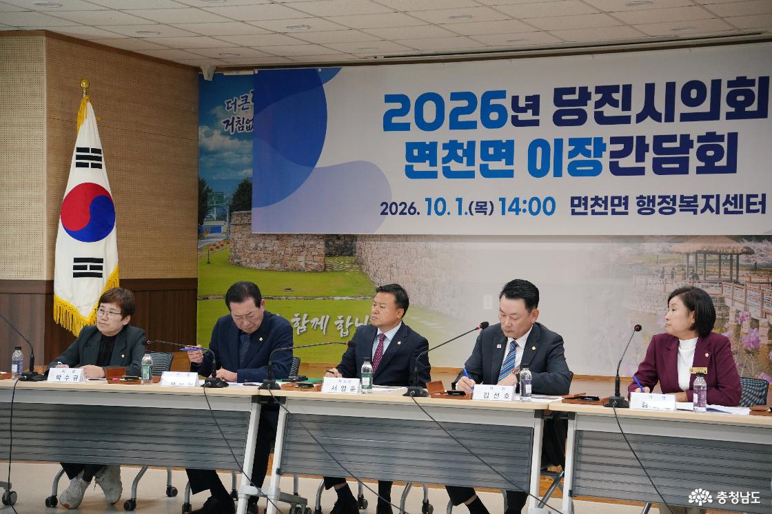 당진시의회 면천면 이장간담회