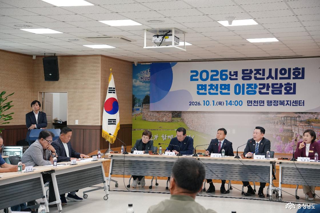 당진시의회 면천면 이장간담회