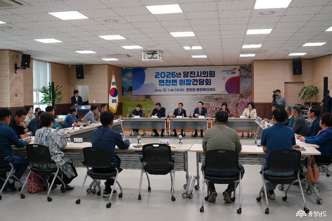 당진시의회 면천면 이장간담회