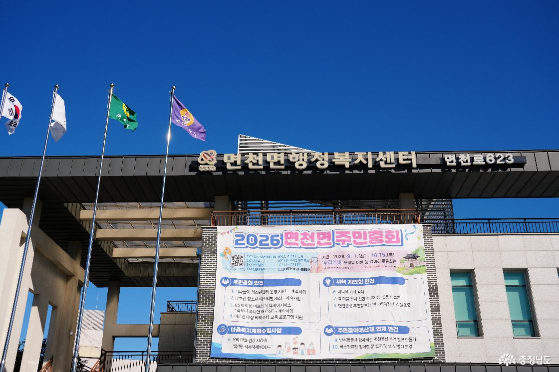 당진시의회 면천면 이장간담회