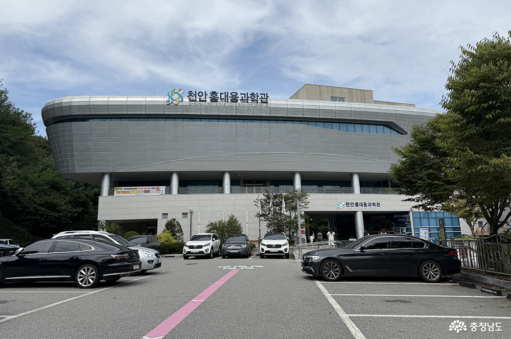 천안 홍대용 과학관