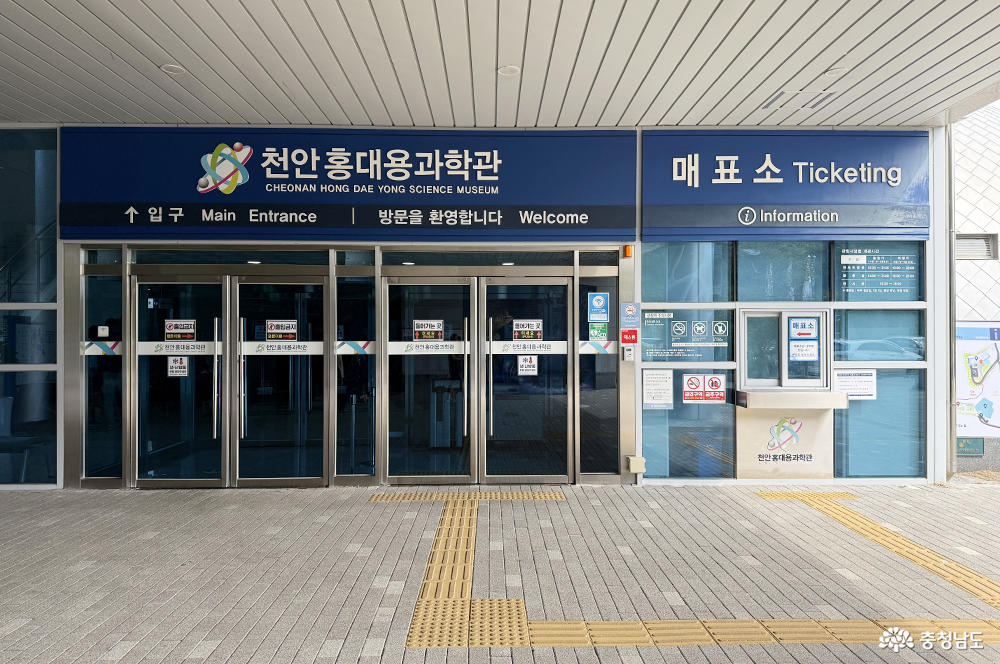 천안 홍대용 과학관