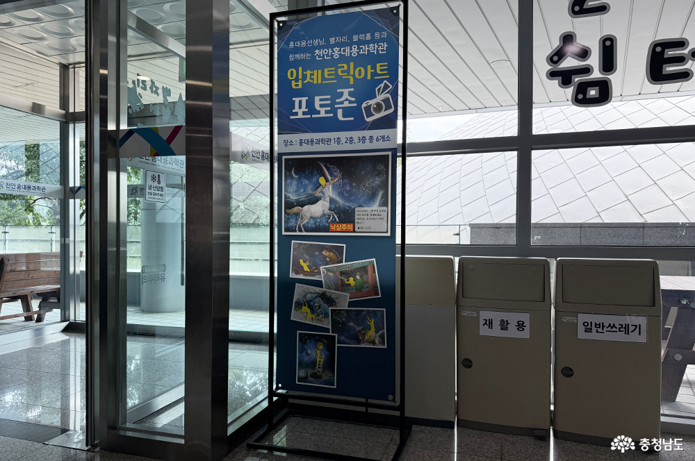 천안 홍대용 과학관