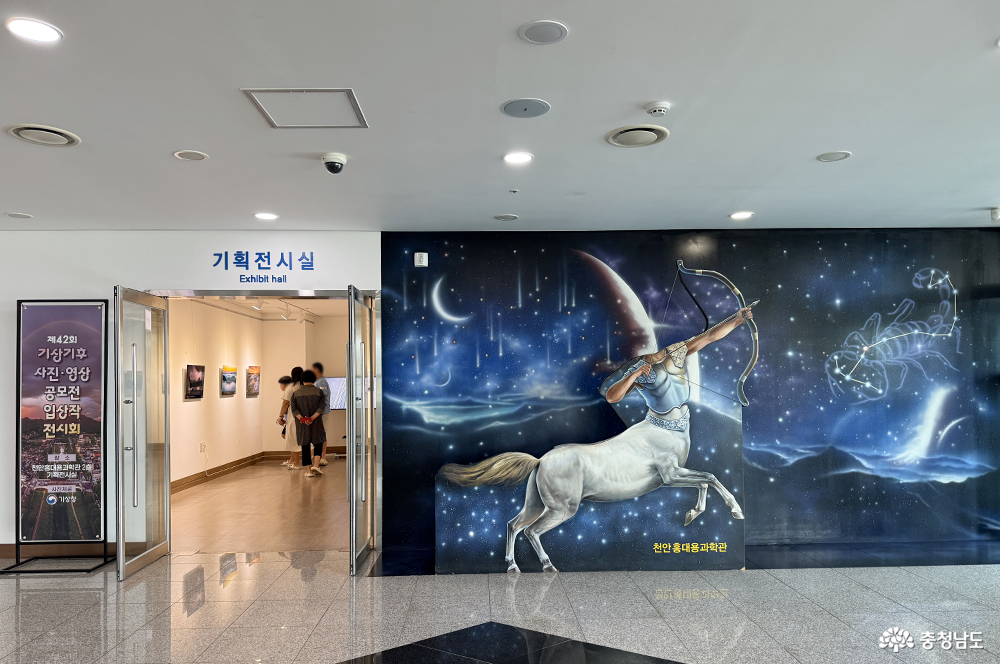 천안 홍대용 과학관