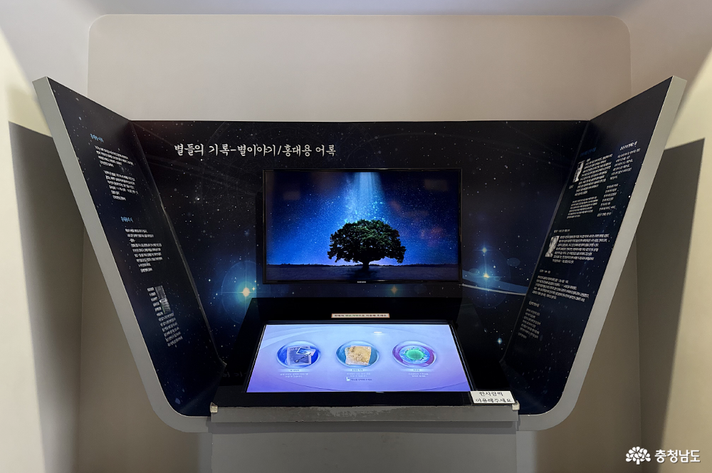 천안 홍대용 과학관