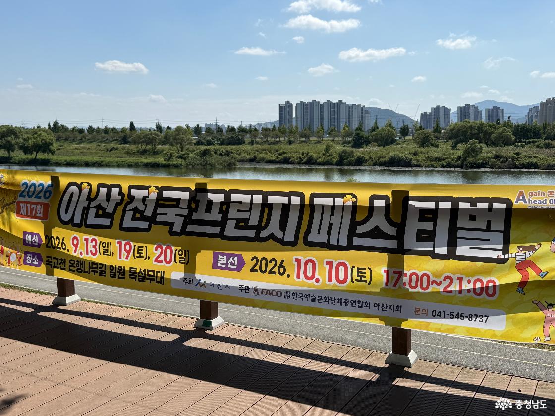 아산 전국프린지 페스티벌