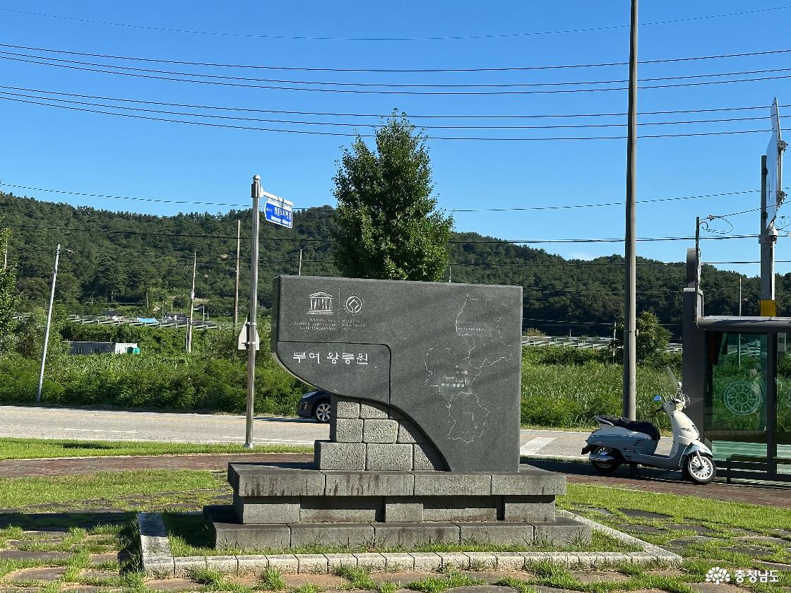 부여왕릉원 안내표지석