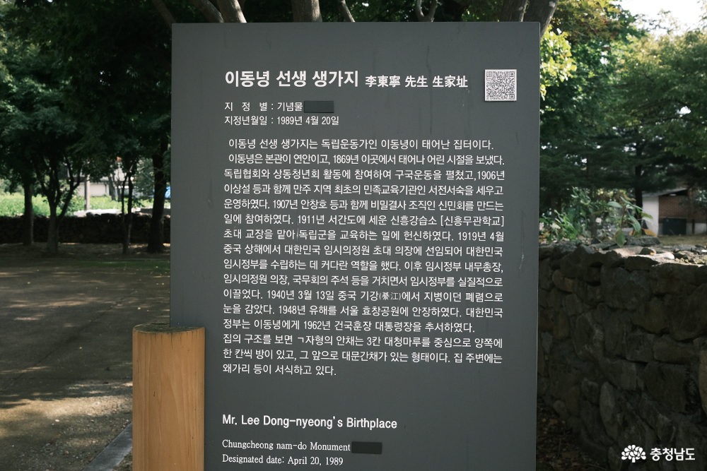 이동녕 선생 생가지