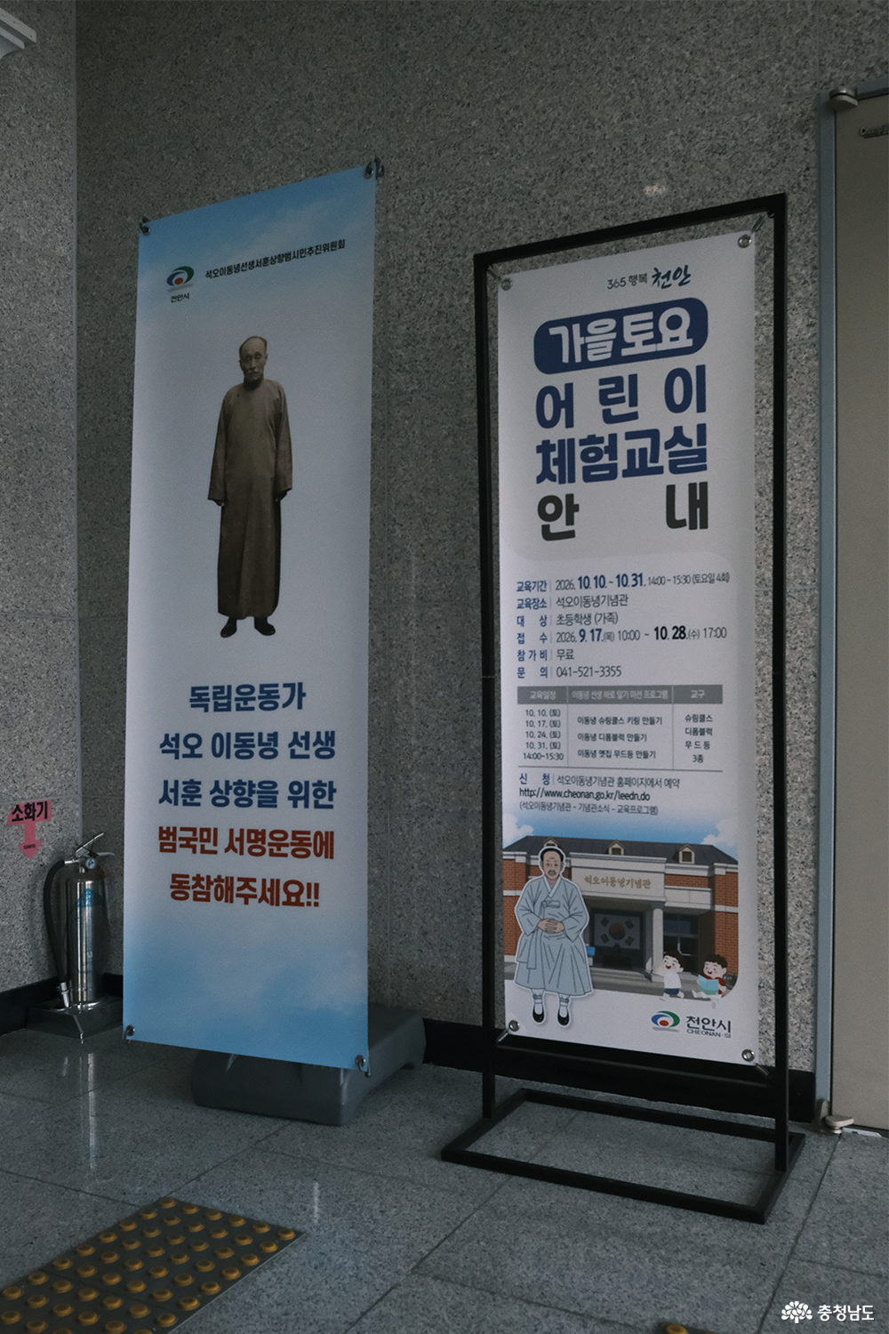 이동녕 선생 생가지