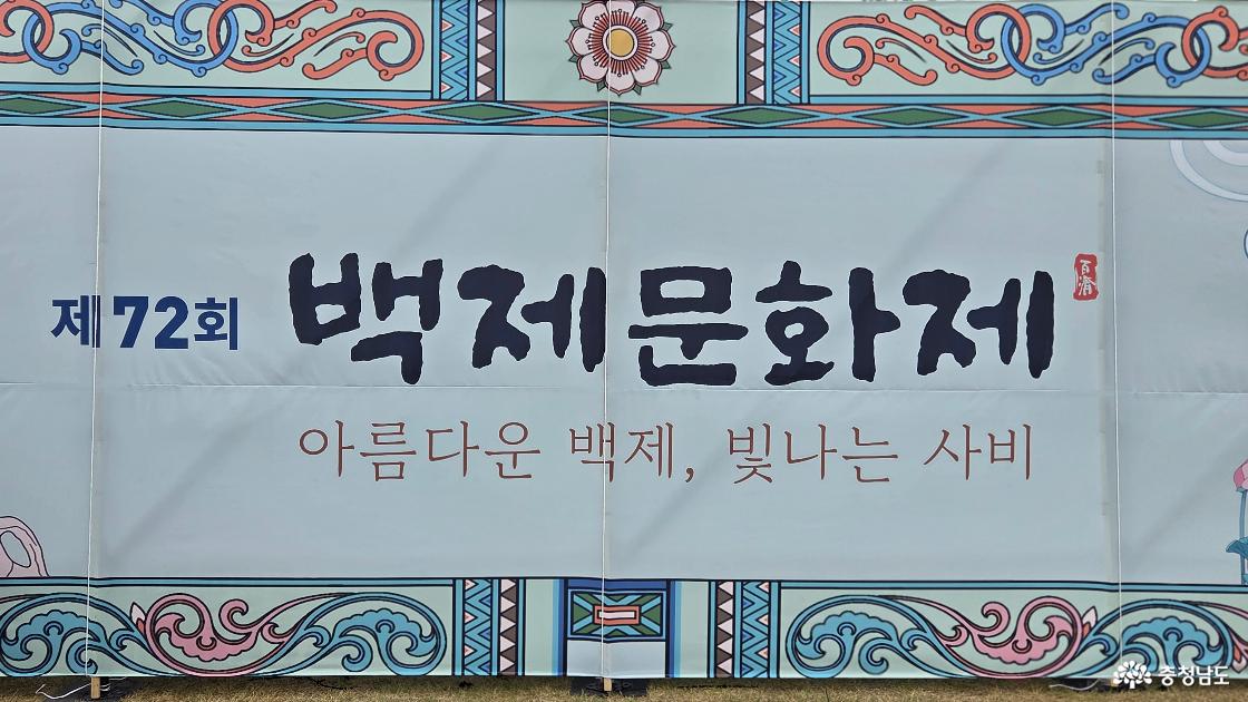 72회백제문화제