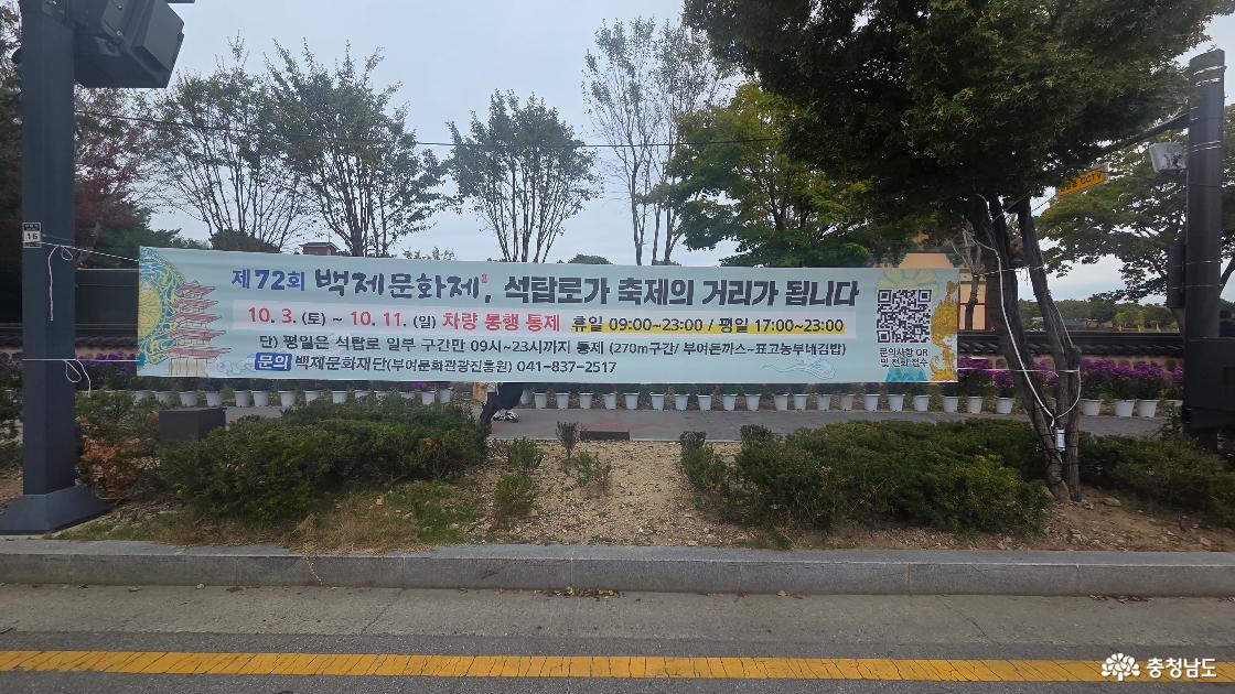 72회백제문화제
