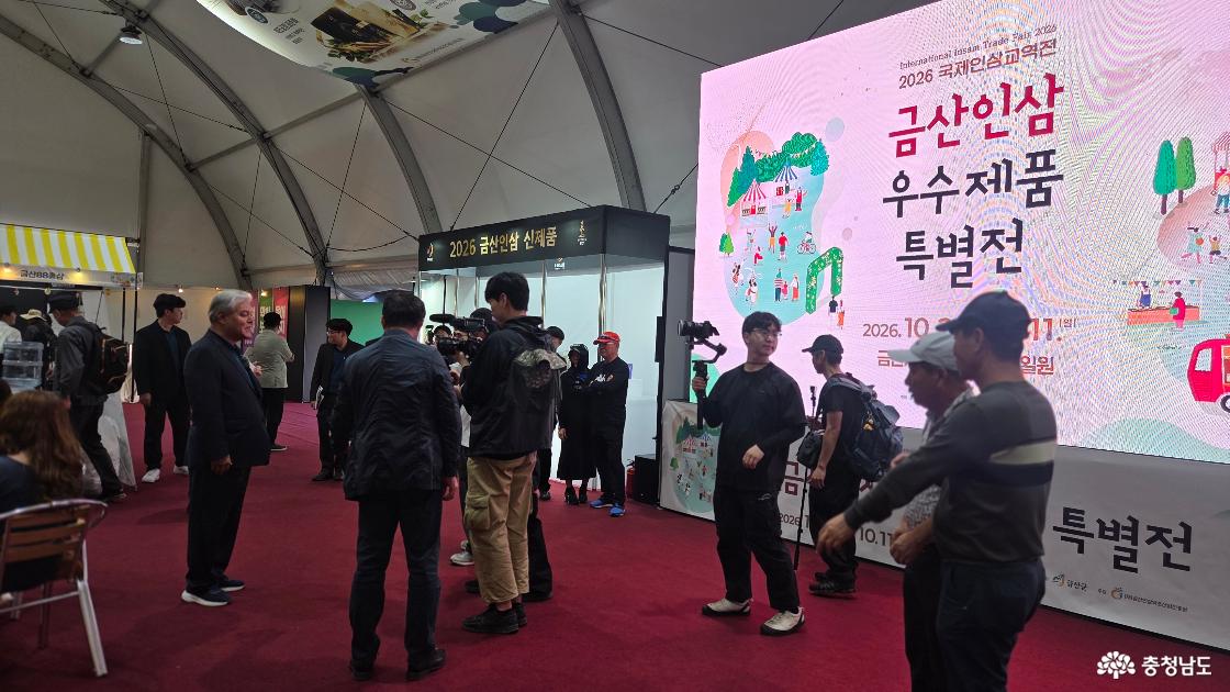 2026 국제인삼교역전 금산인삼 우수제품 특별전 대형 화면과 신제품 전시관 앞 방문객들