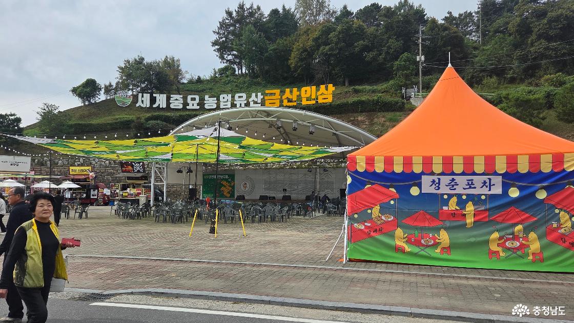 세계중요농업유산 금산인삼 글자 조형물 아래 야외 공연 무대와 객석, 옆쪽 청춘포차 천막