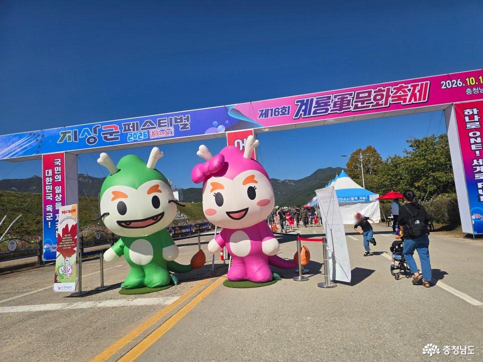 계룡군문화축제와 지상군페스티벌 행사장 입구에 설치된 축제 조형물과 캐릭터