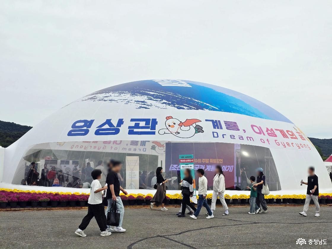 계룡군문화축제 특별체험관 외부에 마련된 대형 돔형 체험공간