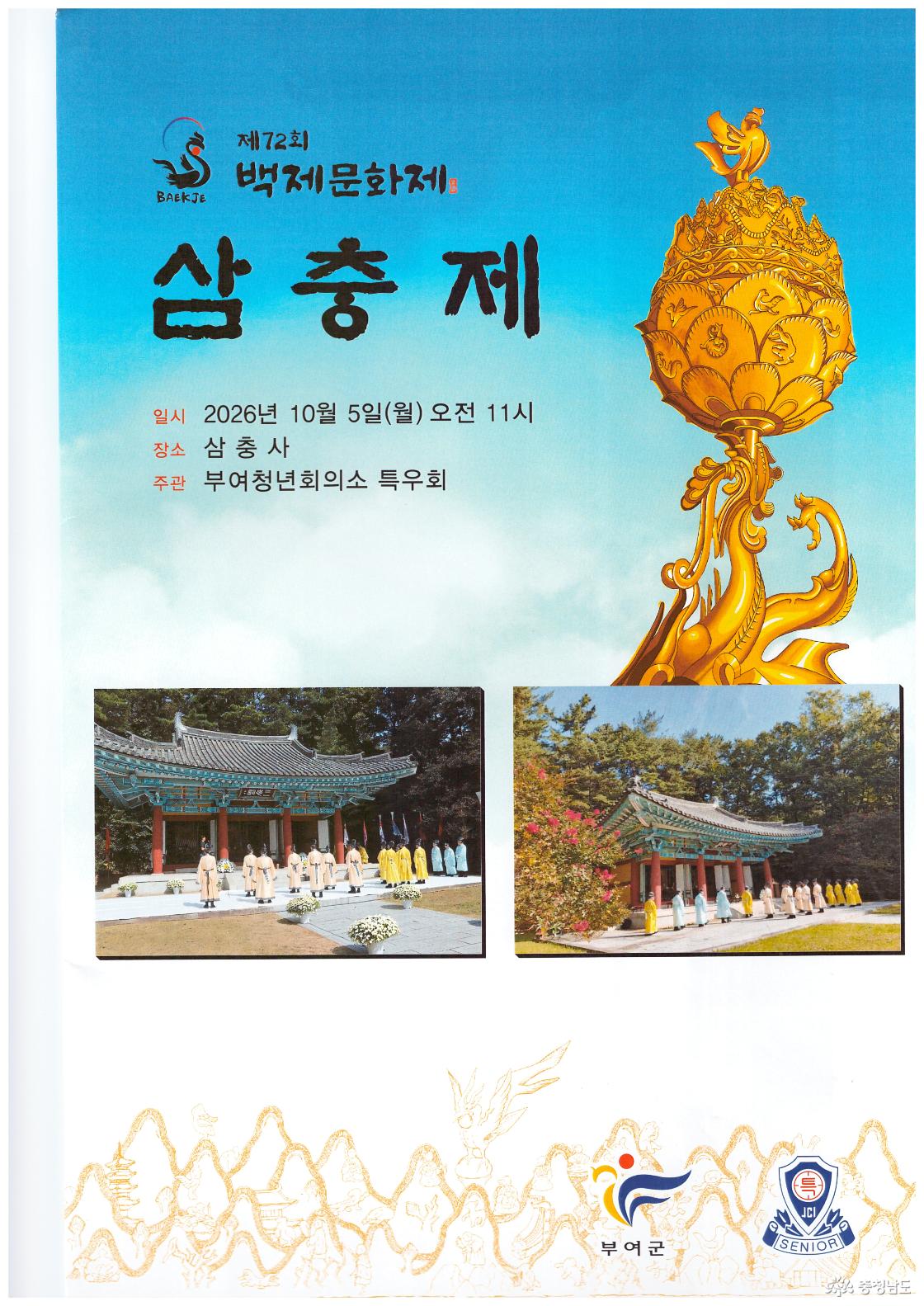 삼충제 포스터
