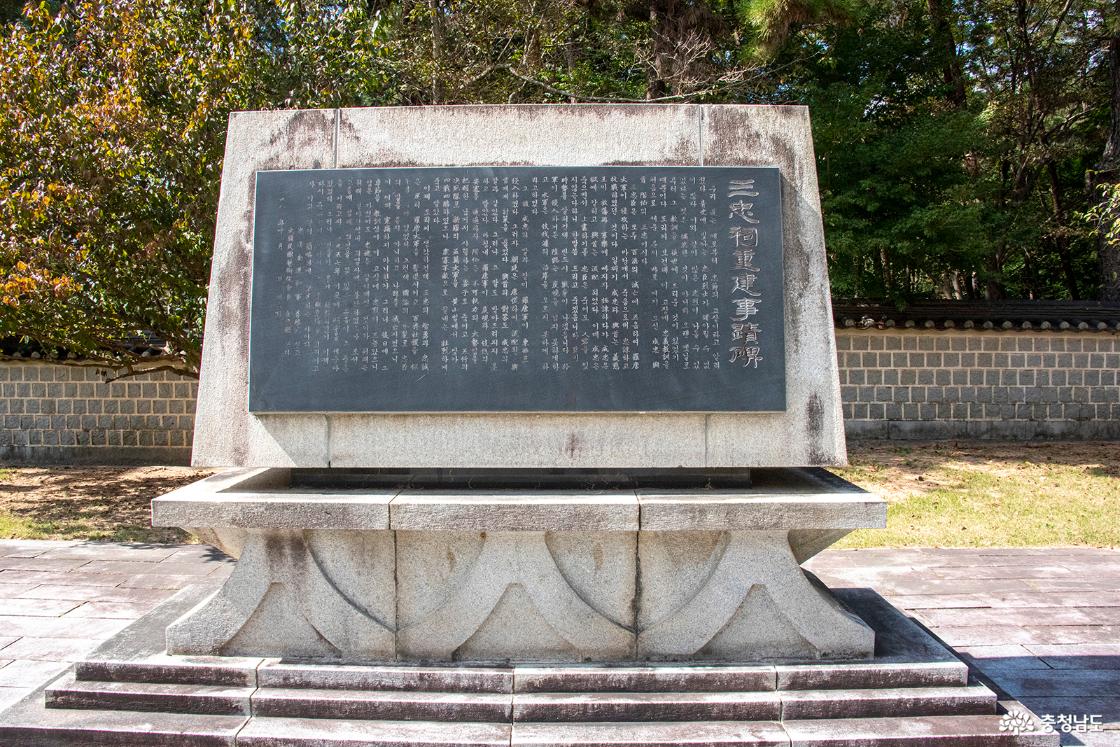 삼충사중건사적비