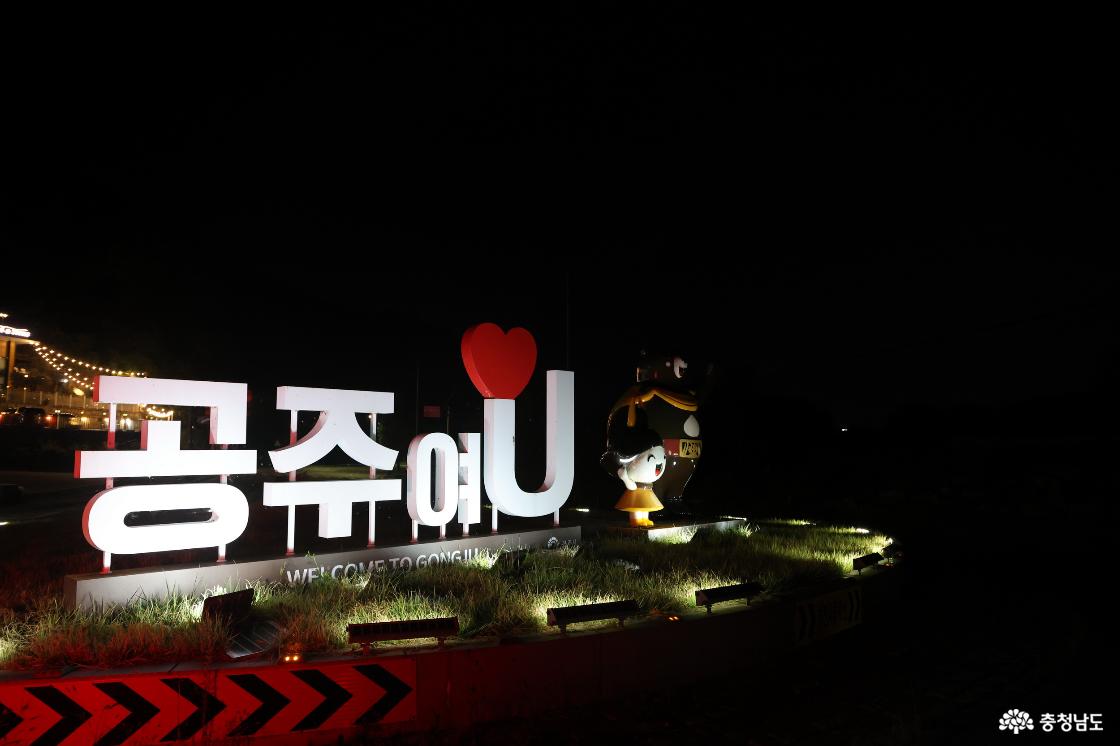 공주 백제문화제 밤 산책 / 웅진백제별빛정원에서 공산성까지