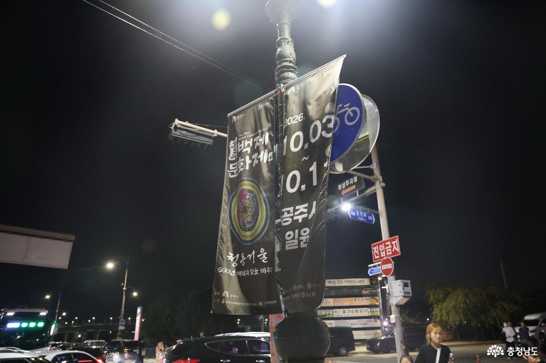 공주 백제문화제 밤 산책 / 웅진백제별빛정원에서 공산성까지