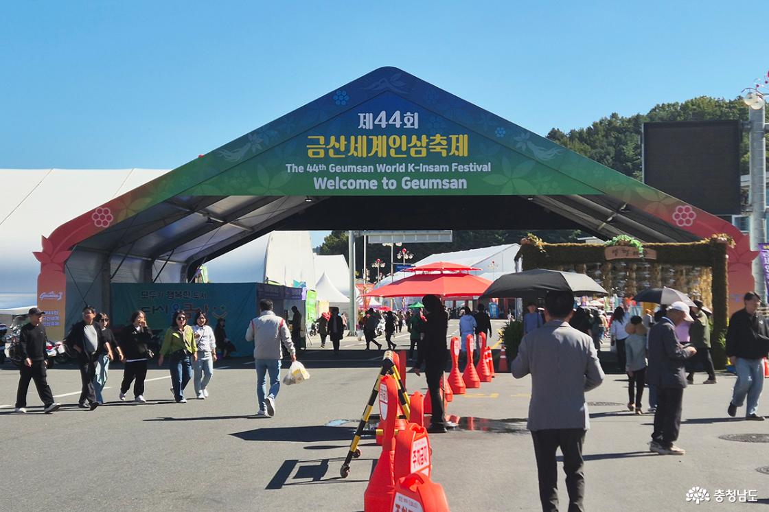 제44회 금산세계인삼축제 행사장 입구