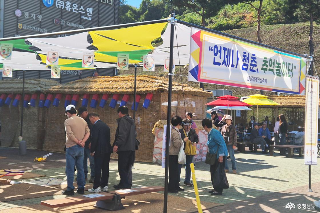 언제나 청춘, 추억놀이터