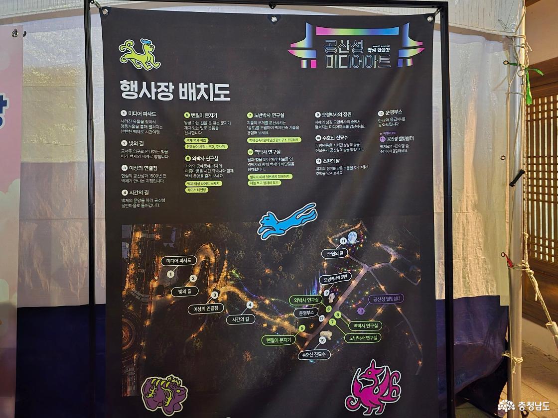 공산성 미디어아트 행사장 배치도와 미디어파사드, 빛의 길, 체험 공간 안내판