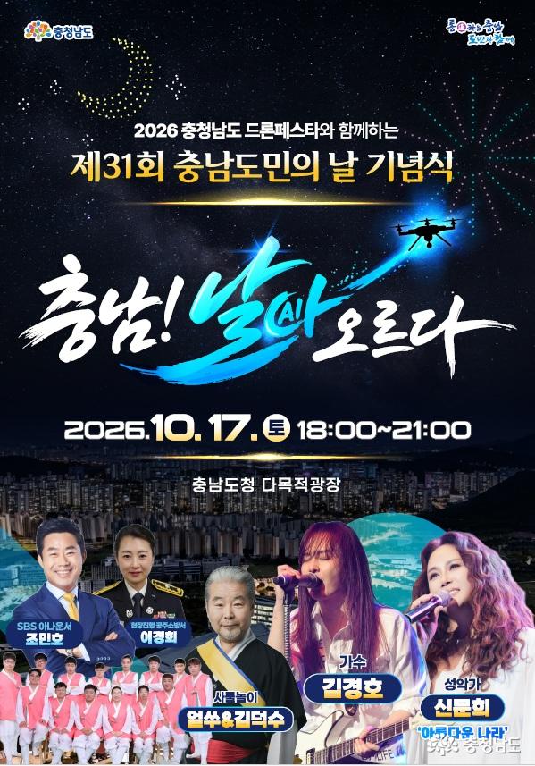 제31회 도민의날 기념식