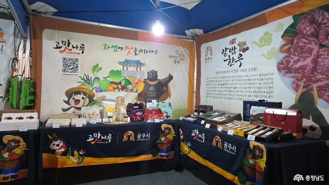 공주시 알밤한우부스