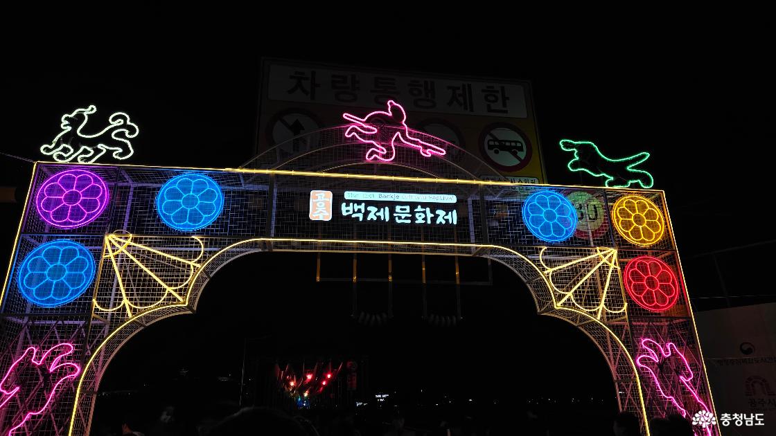 백제문화제 야경모습