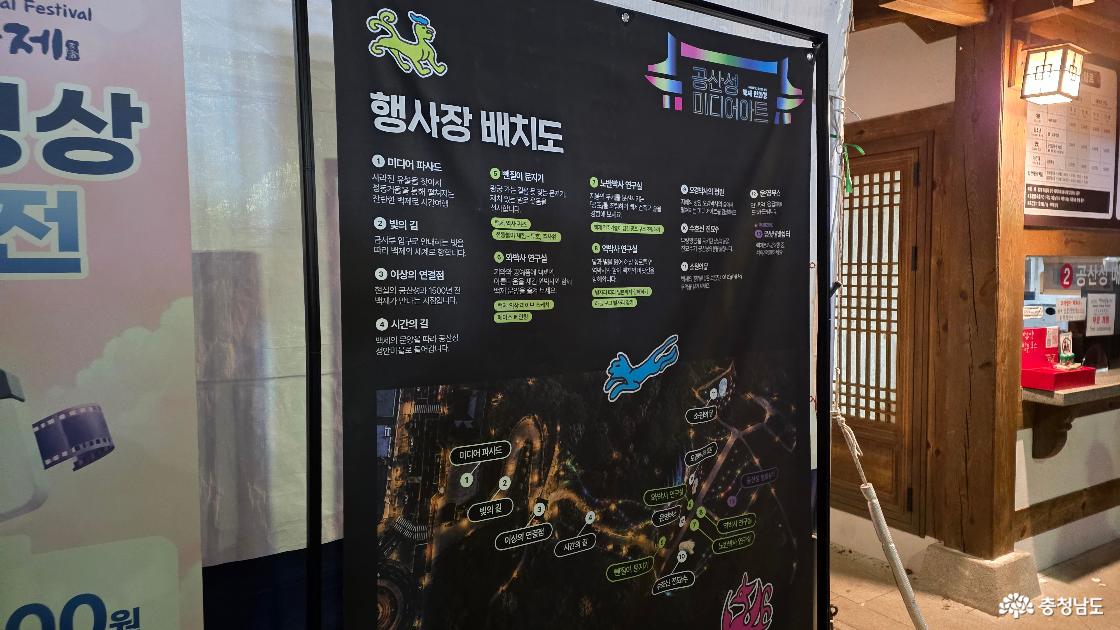 공주 백제문화제와 함께 진행되는 공산성 미디어아트 행사장 배치도
