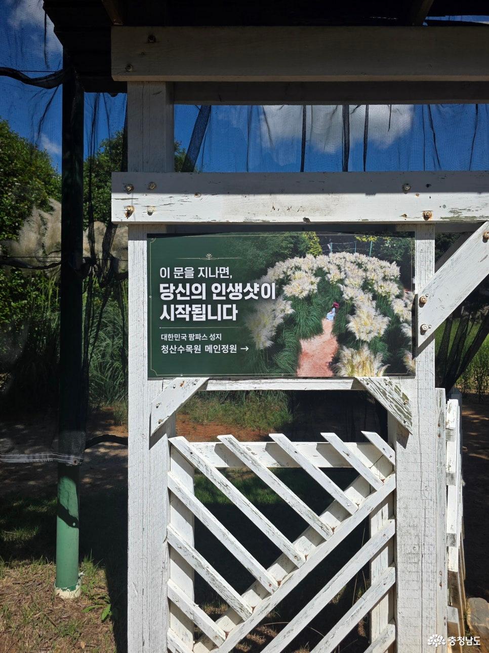 청산수목원